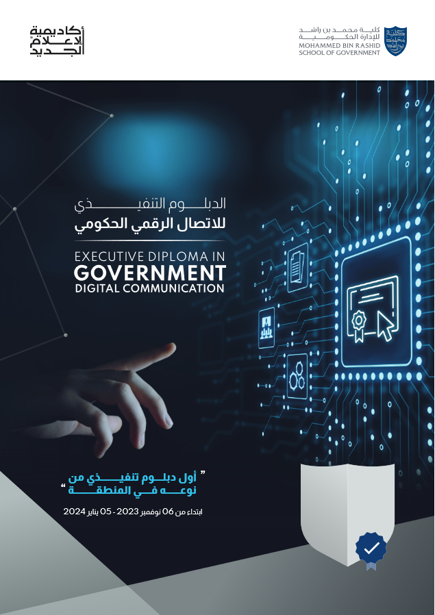 Executive Diploma in  Digital Government Communication